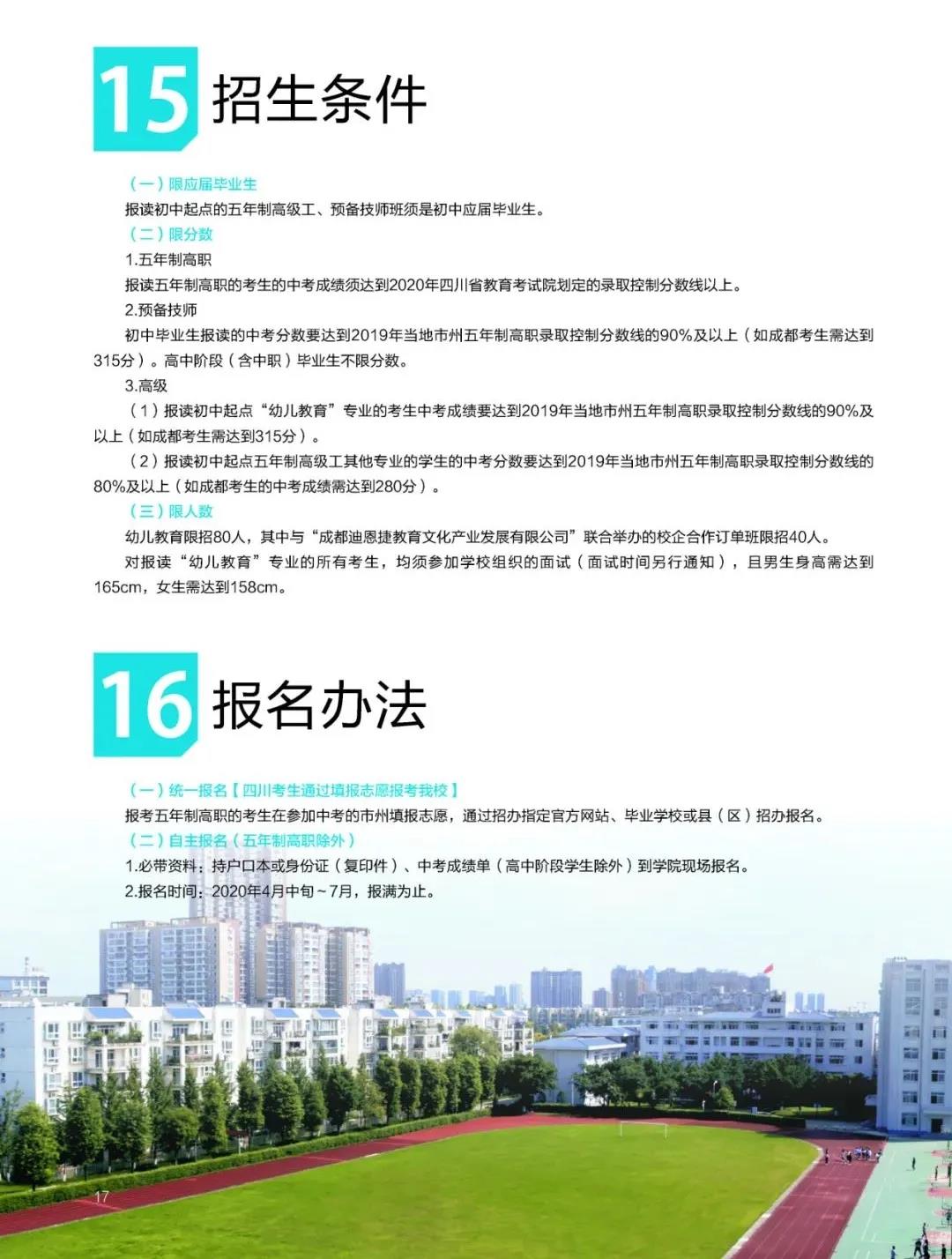 四川理工技师学院招生报名条件