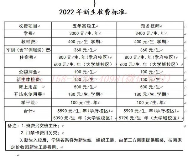 四川理工技师学院2022年收费标准学费表